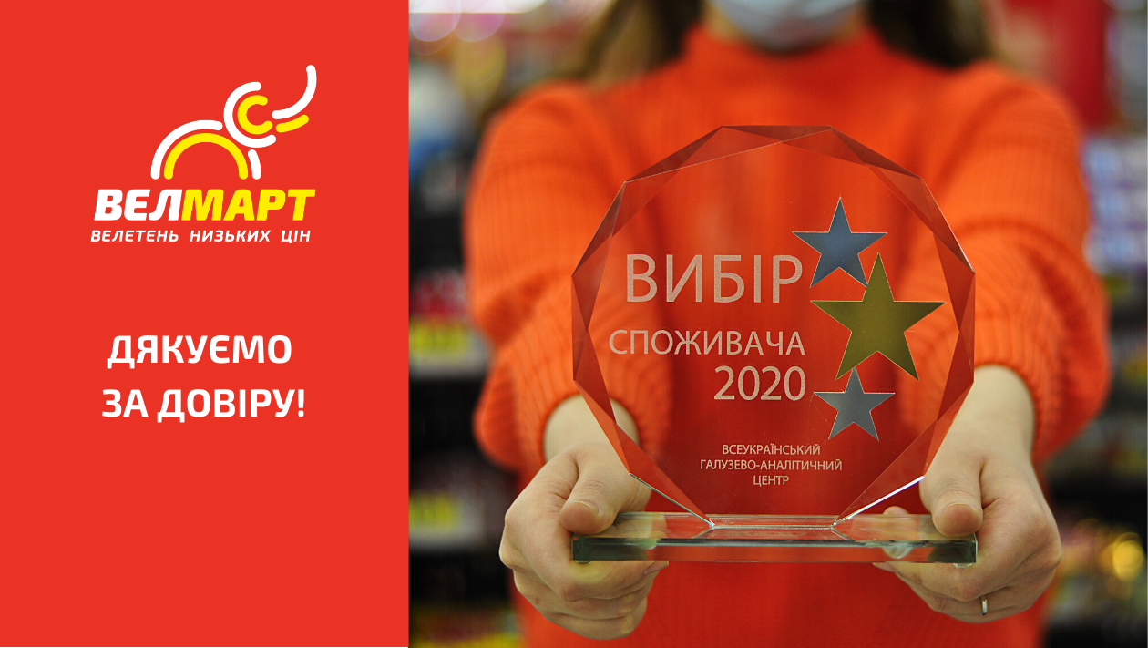 ДЯКУЄМО ЗА ДОВІРУ!