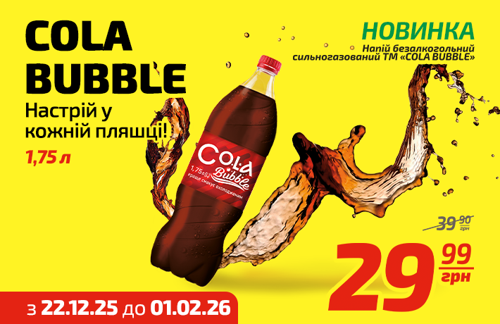 Cola Bubble