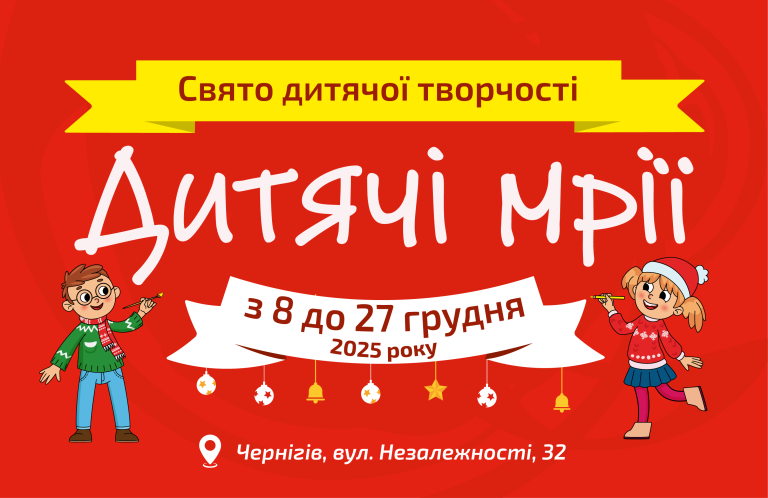 Дитячі мрії