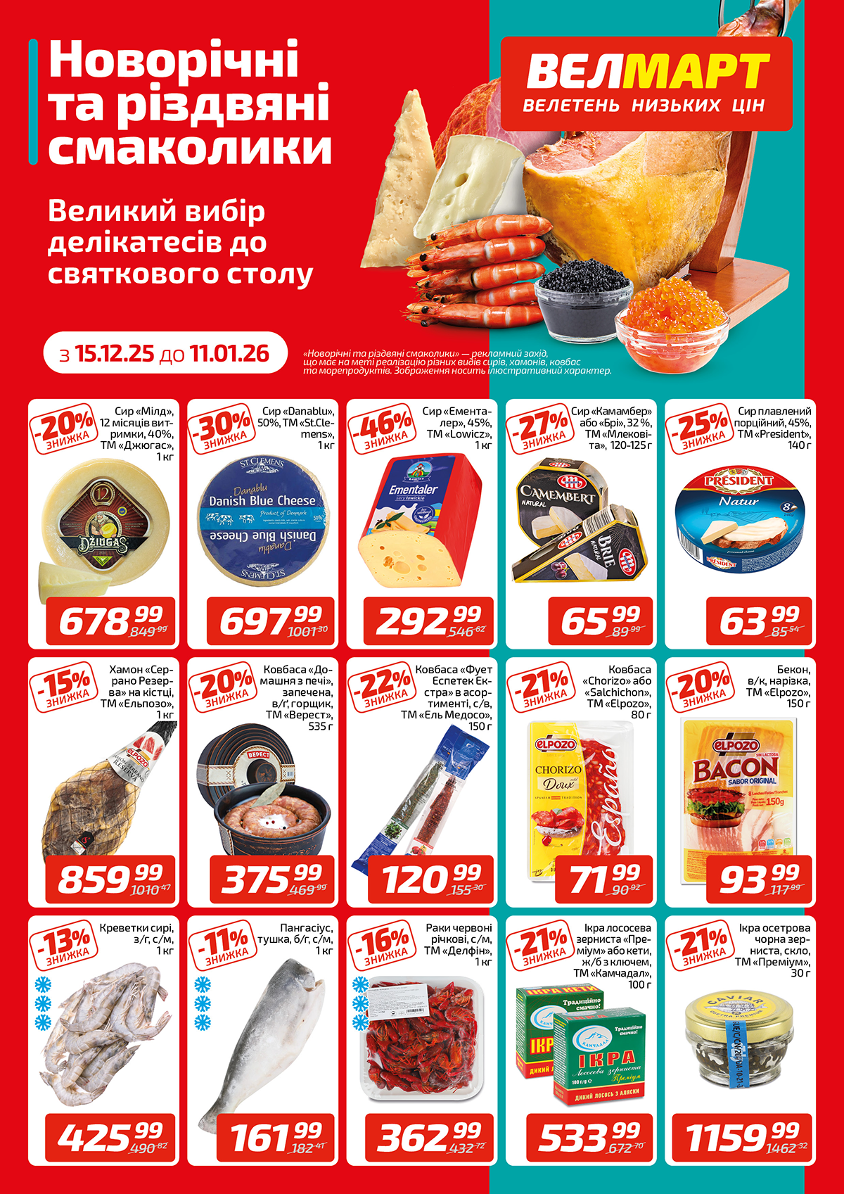 rizdv_smak_15.12-11.01_listovka_VM_