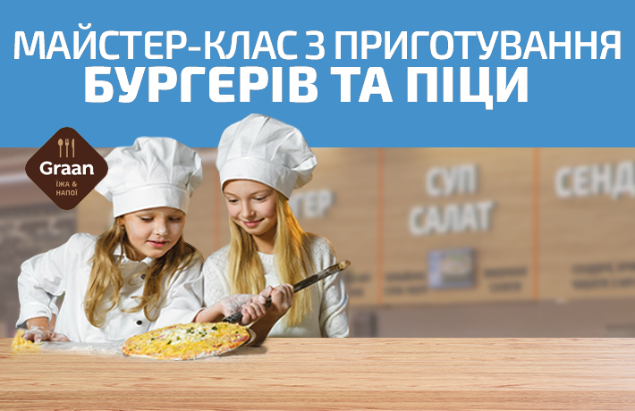 Дитячі майстер-класи від Graan Cafe