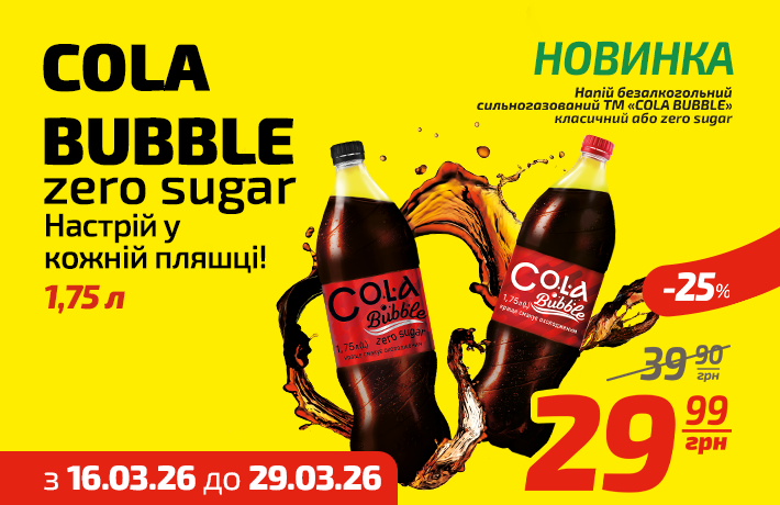 Новинка: Cola Bubble zero sugar