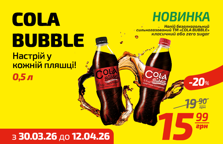 Cola Bubble