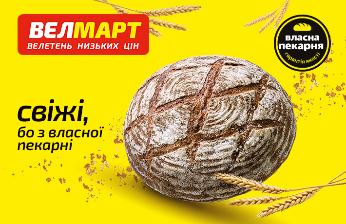 Власна пекарня