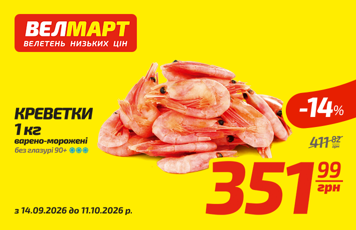 Знижки на рибу та морепродукти